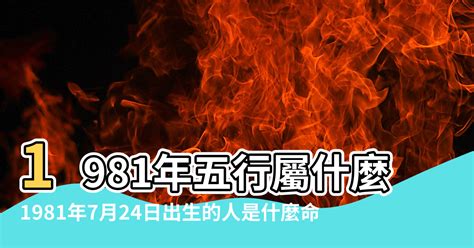 1981年五行|【1981 雞 五行】1981年出生的屬雞人命運解析：五行、命格與運。